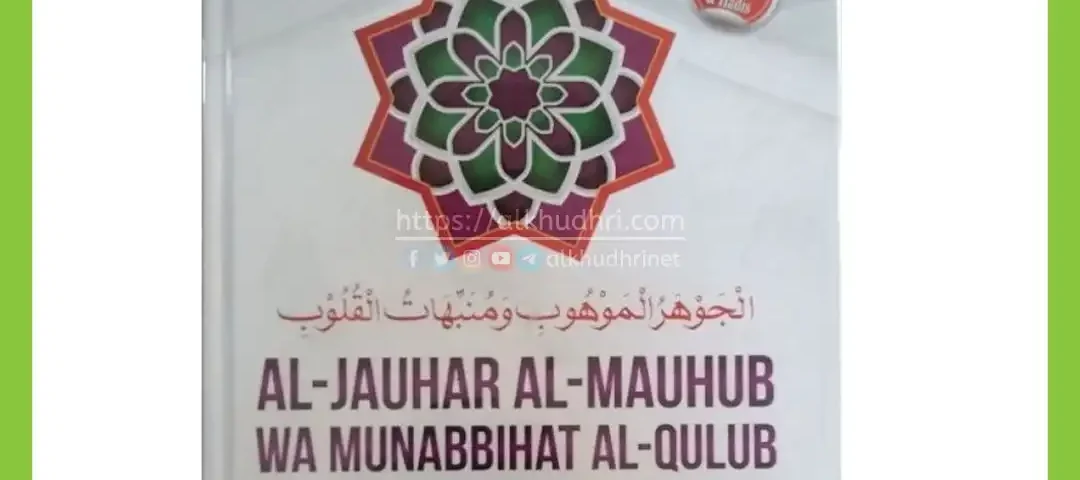 ane al-jauhar al-mauhub